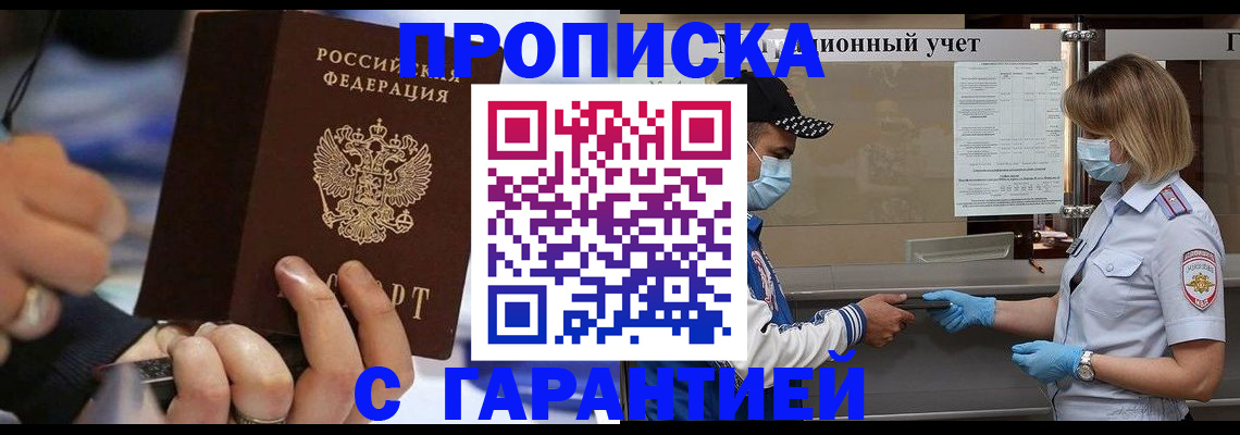 прописка 2025 в Саратовской области