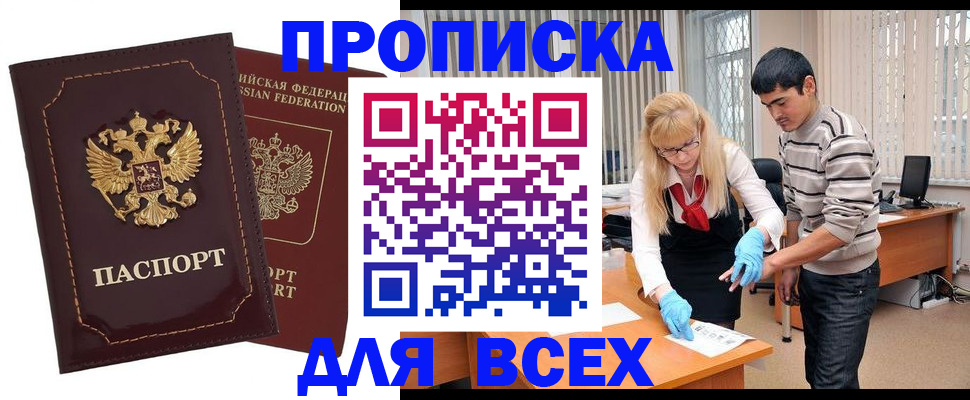 временная регистрация недорого в Саратовской области