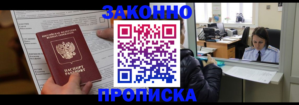 прописка штамп в Саратовской области